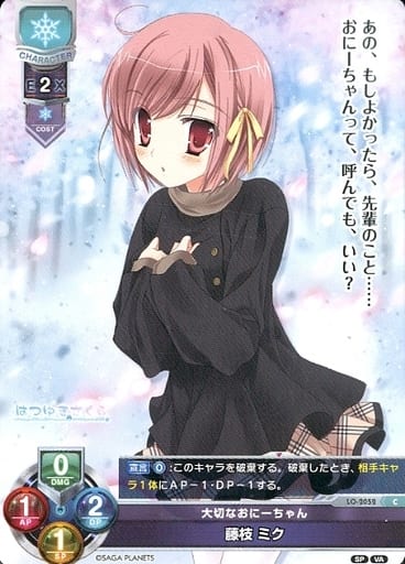[C] LO-2052 藤枝 ミク
