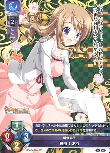 [C] LO-2073 笹部 しおり