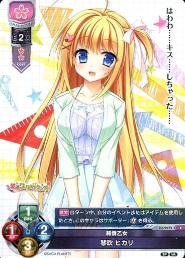 [C] LO-2079 琴吹 ヒカリ