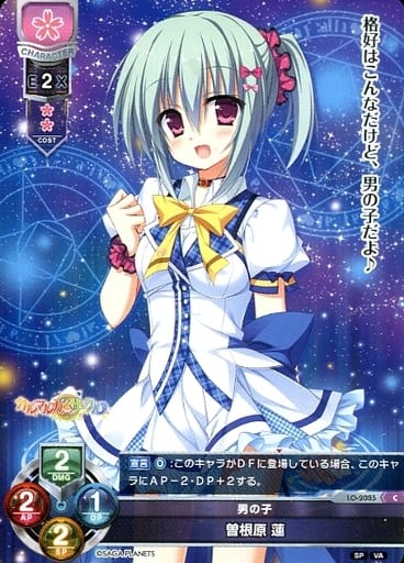 [C] LO-2085 曽根原 蓮