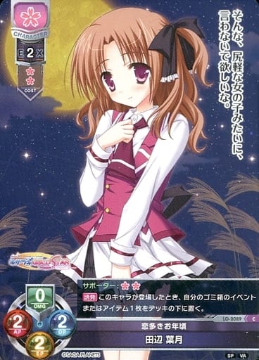 [C] LO-2089 田辺 葉月