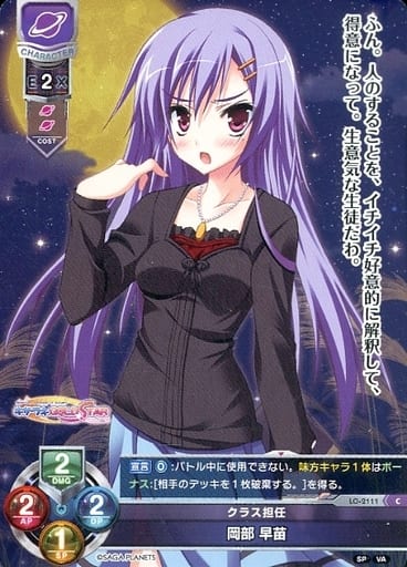 [C] LO-2111 岡部 早苗