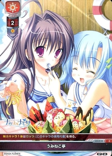 [C] LO-2143 うみねこ亭