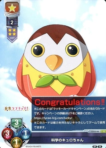 [L] LO-2146 科学のキュロちゃん