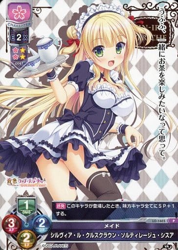 [P] LO-1603 シルヴィア・ル・クルスクラウン...