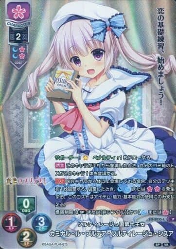 [P] LO-2035-L カミナル・ル・プルテア・ソルテ...