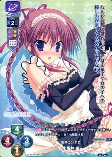 [P] LO-2155-A 小坂井 綾(ホロ仕様)