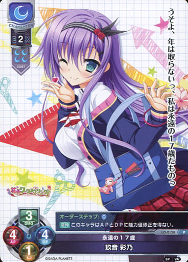 [P] LO-2158 玖音 彩乃