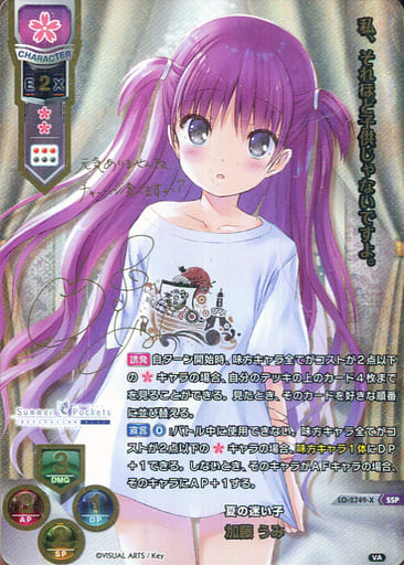 [SSP] LO-2749-X 加藤 うみ(箔押し)