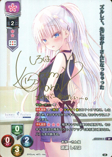 [SP] LO-2748-S 鳴瀬 しろは(サイン入り)