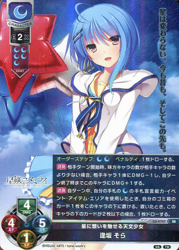 [SR] LO-2747 逢坂 そら