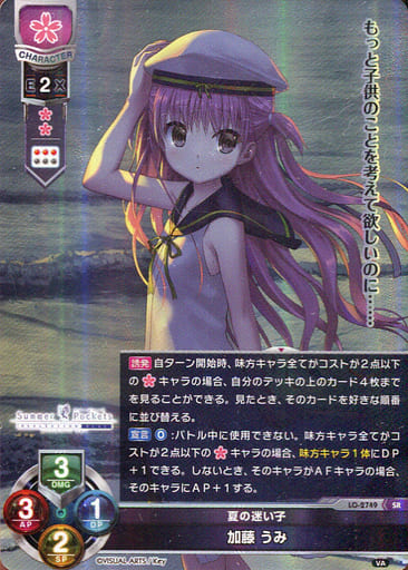 [SR] LO-2749 加藤 うみ