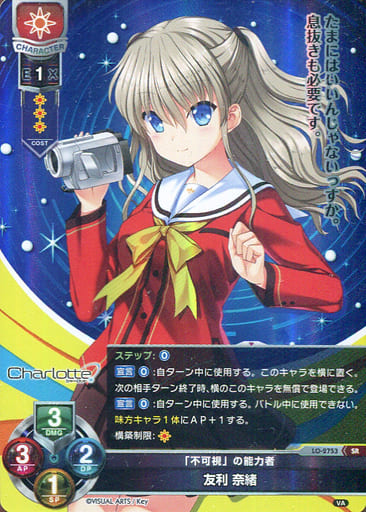 [SR] LO-2753 友利 奈緒