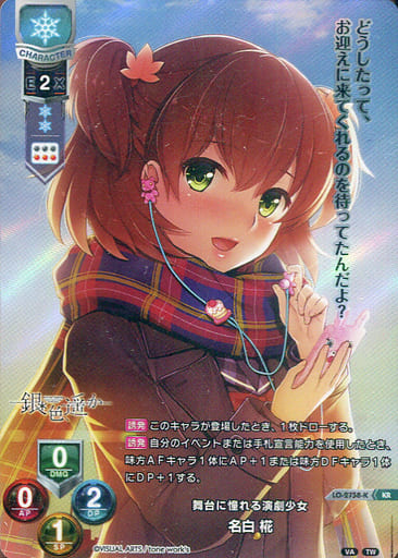 [KR] LO-2758-K 名白 椛