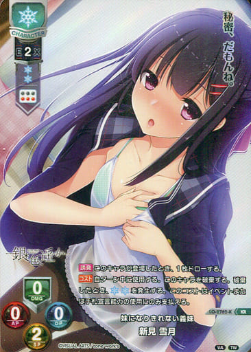 [KR] LO-2762-K 新見 雪月