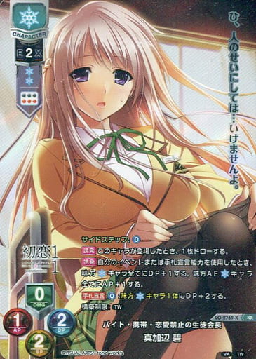 [KR] LO-2769-K 真加辺 碧