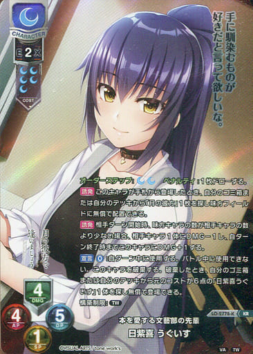 [KR] LO-2778-K 日紫喜 うぐいす