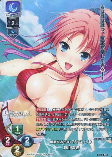 [KR] LO-2788-K 瀬川 夏希