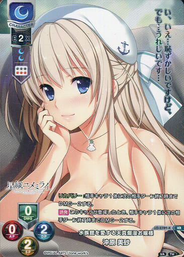 [KR] LO-2789-K 沖原 美砂