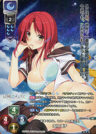 [KR] LO-2791-K 雪村 透子