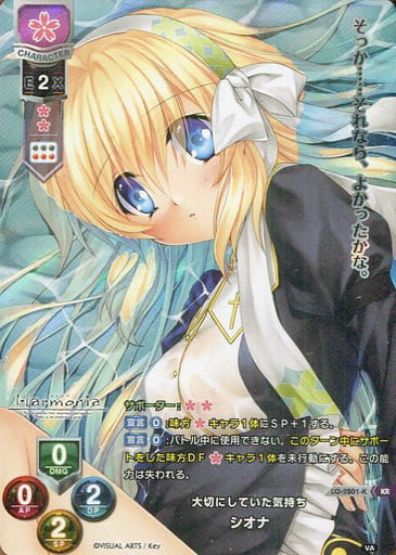 [KR] LO-2801-K シオナ
