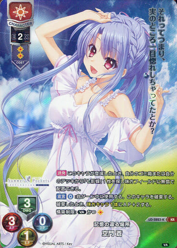 [KR] LO-2823-K 空門 蒼