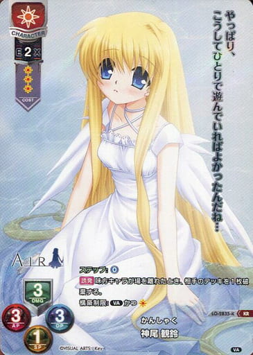[KR] LO-2835-K 神尾 観鈴