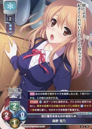 [R] LO-2770 森野 雪乃