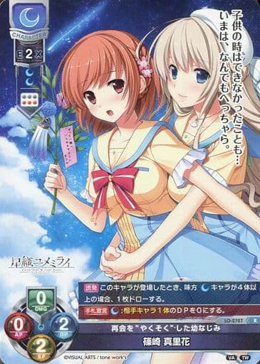 [R] LO-2787 篠崎 真里花