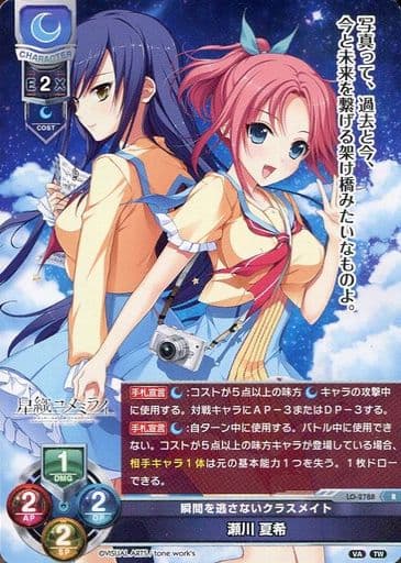 [R] LO-2788 瀬川 夏希