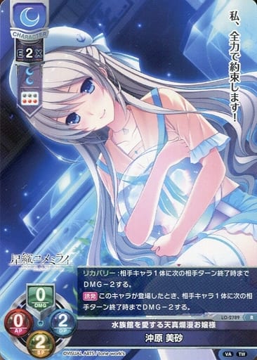 [R] LO-2789 沖原 美砂