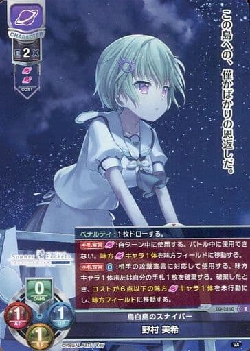 [R] LO-2810 野村 美希