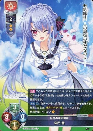 [R] LO-2823 空門 蒼