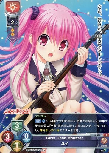 [R] LO-2827 ユイ