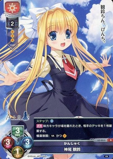 [R] LO-2835 神尾 観鈴