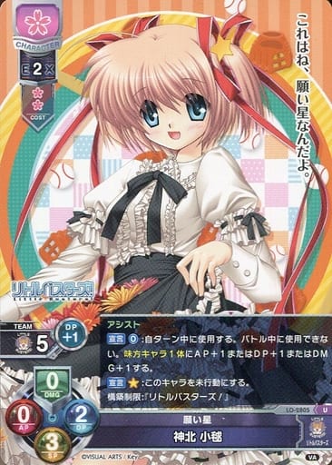 [U] LO-2805 神北 小毬