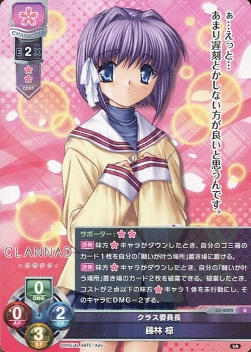 [U] LO-2809 藤林 椋