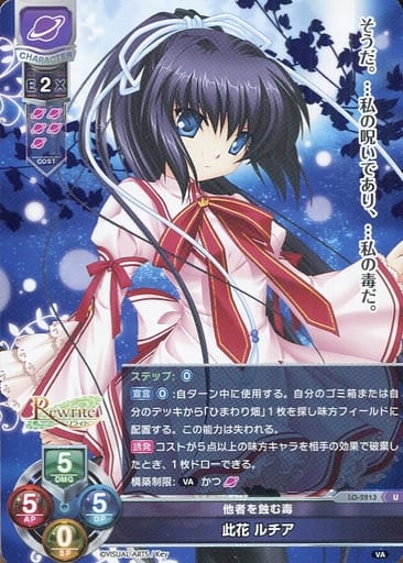 [U] LO-2813 此花 ルチア