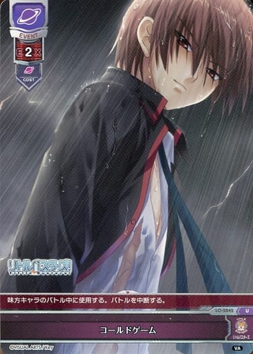 [U] LO-2842 コールドゲーム