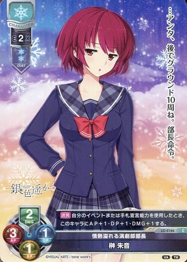 [C] LO-2766 榊 朱音