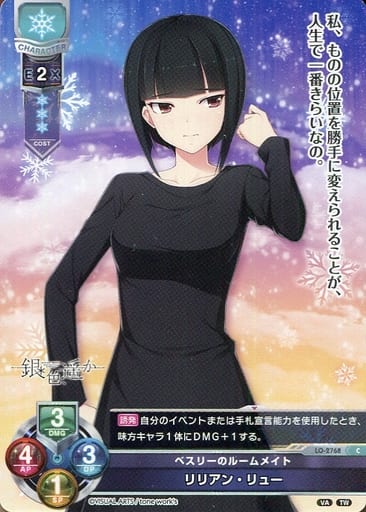 [C] LO-2768 リリアン・リュー