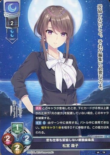 [C] LO-2784 松宮 霧子