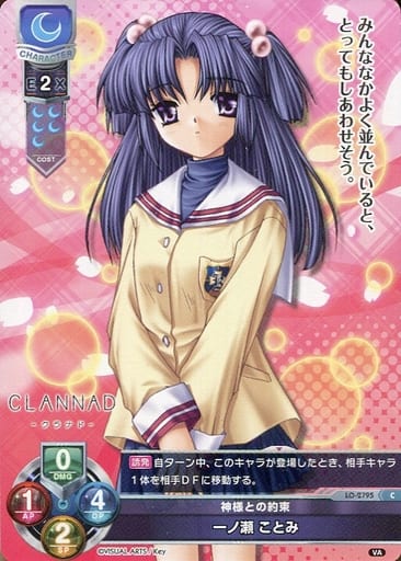 [C] LO-2795 一ノ瀬 ことみ