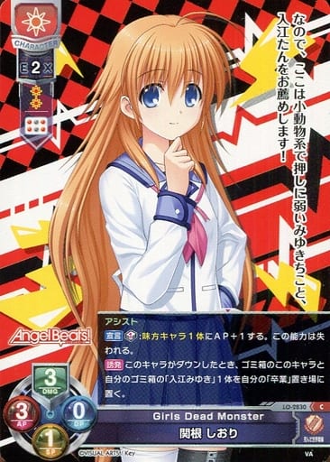 [C] LO-2830 関根 しおり