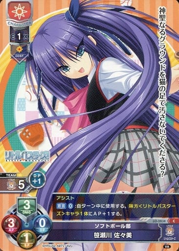 [C] LO-2834 笹瀬川 佐々美