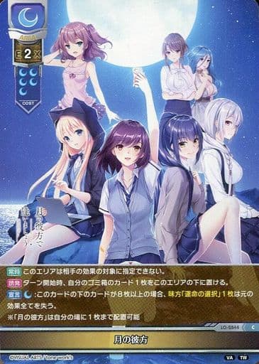 [C] LO-2844 月の彼方