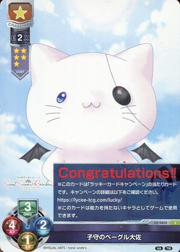 [L] LO-2852 子守のベーグル大佐