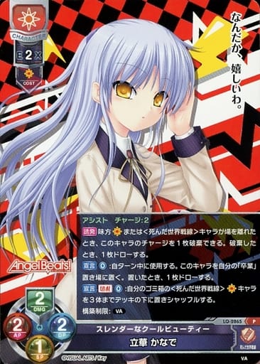 [P] LO-2865 立華 かなで