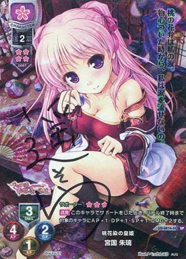 [SP] LO-0874-S 宮国 朱璃(サイン入り)