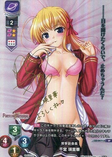 [SP] LO-0877-S 千堂 瑛里華(サイン入り)